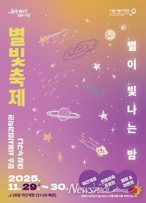 2025 별빛축제 포스터