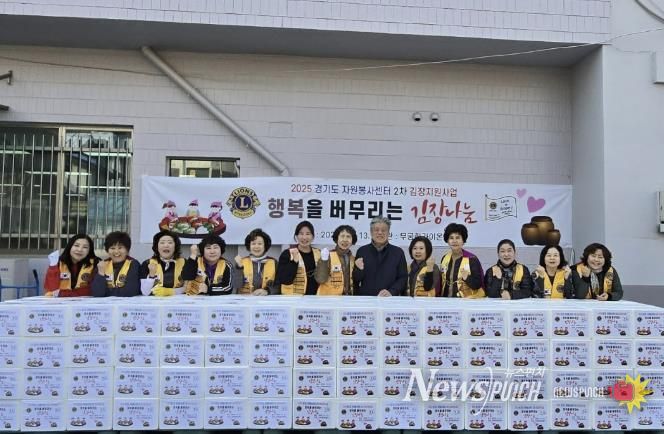 무궁화라이온스 클럽과 함께하는 동두천시 중앙동 김장김치 나눔 행사 실시