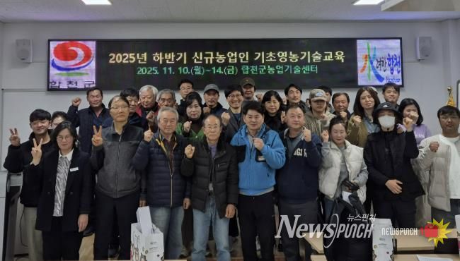 합천군, 하반기 신규농업인 기초영농기술교육 실시