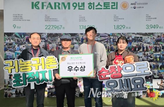 귀농귀촌 최적지 순창군, 우수 지자체로 인정받다