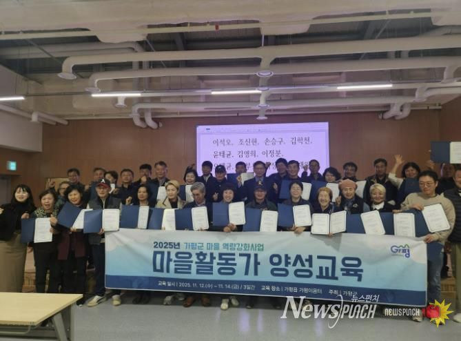 가평군, 마을활동가 양성 수료식… 활동가 42명 배출