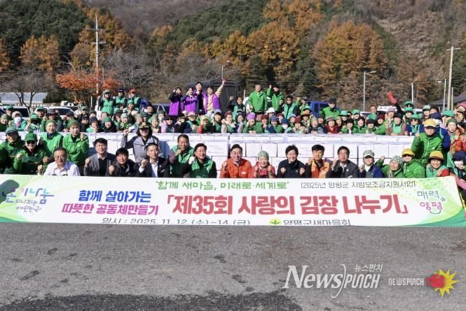 양평군새마을회, ‘사랑의 김장나누기’ 행사 개최