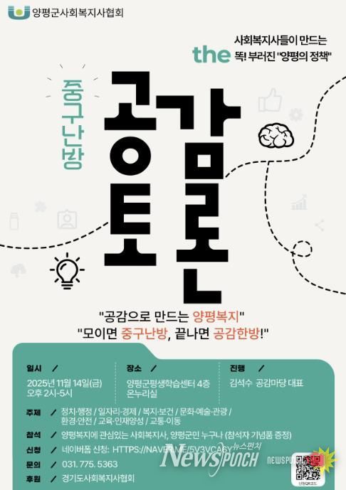 양평군사회복지사협회, ‘정책 공감토론회’ 성료