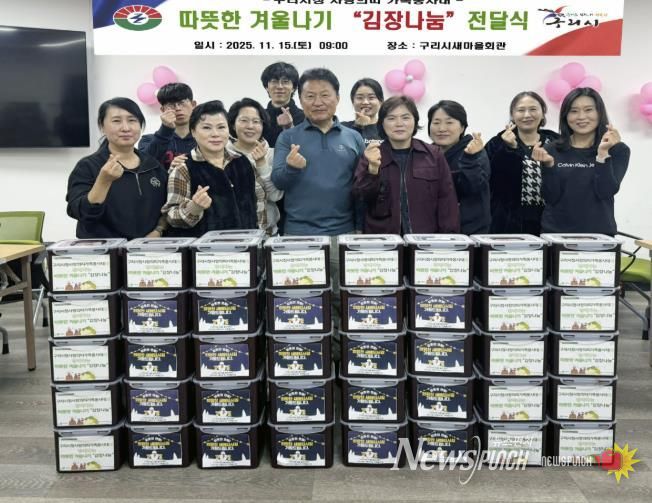 구리시청 사랑의 띠 가족봉사대 김장김치 전달 사진