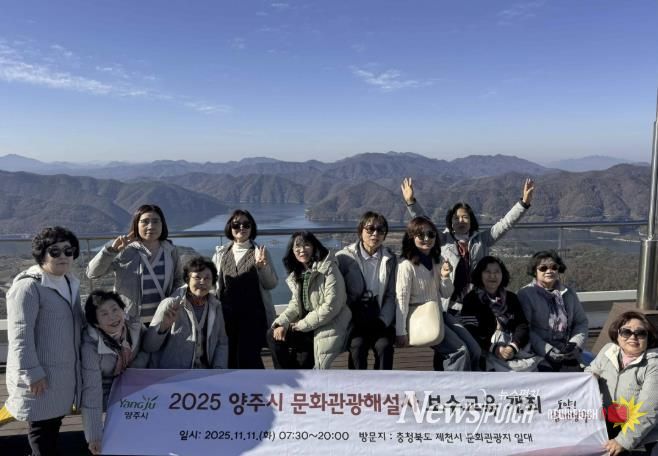 양주시, 문화관광해설사 해설역량 강화를 위한 2025년 보수교육 추진