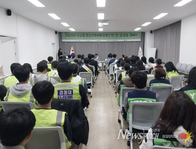 양주시, '청소년 유해환경 아웃' 민관경 합동캠페인 실시