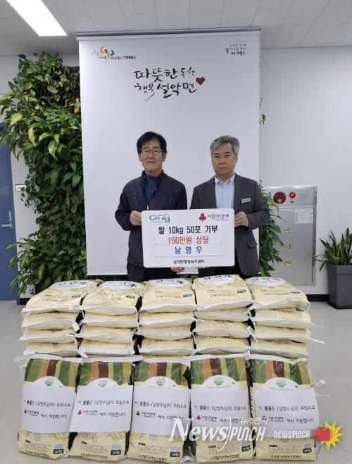 가평군 설악면 남영우씨, 백미 50포 기탁