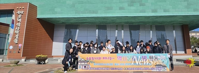 서산교육지원청, 군산 근‧현대사 체험으로 역사 감수성 높여