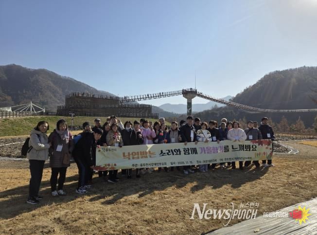 (사)한국장애인부모회 동두천시지부, 2025년 가을 트레킹 진행