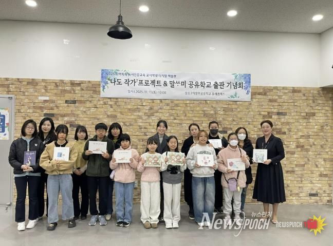 의정부교육지원청, 지역 기반 독서·인문교육의 새로운 모델 '나도 작가' & 말싸미 공유학교 출판기념회 개최