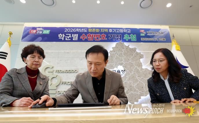 026학년도 평준화 지역 후기 고교 학군별 수험번호 기점을 추첨하는 임태희 교육감 사진