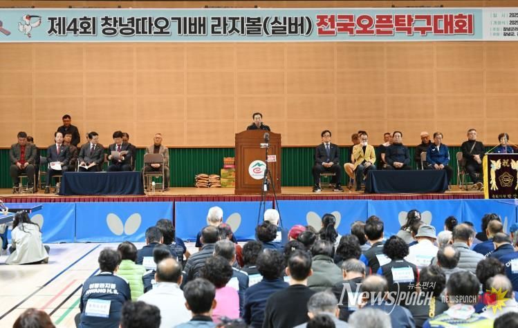 성낙인 창녕군수가 제4회 따오기배 전국 라지볼(실버)탁구대회에서 축사를 진행 중이다.