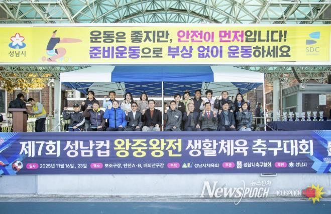 성남시의회, 제7회 성남컵 왕중왕전 생활체육 축구대회 참석