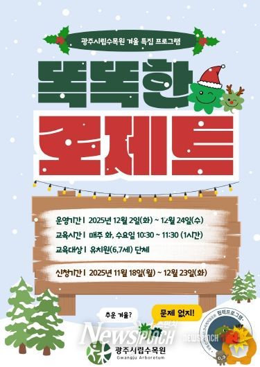 포스터_수목원 겨울특집 프로그램