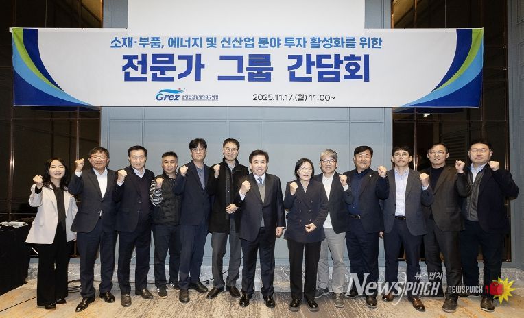 광양경자청, 미래 핵심산업 육성 위한 전문가 간담회 개최