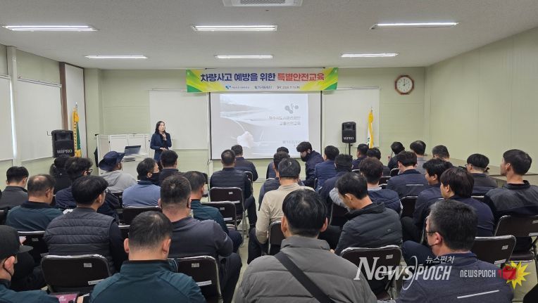 환경미화원 차량사고 예방을 위한 특별안전교육