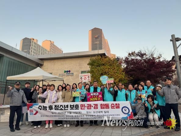 오산시–법무부 청소년 범죄예방위원 오산지구위원회