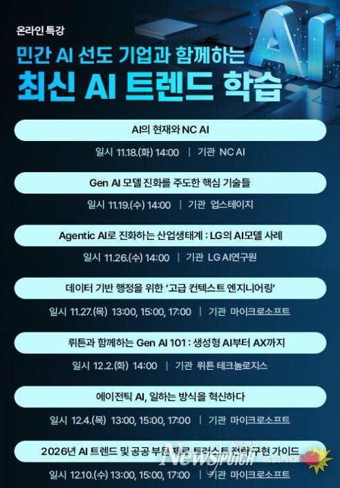 국가공무원 대상 온라인 특강 홍보 안내문