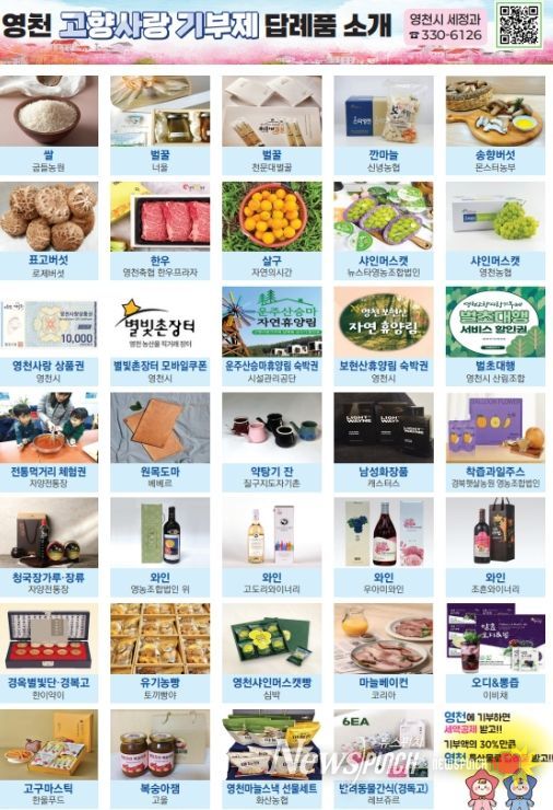 영천시 고향사랑기부제 답례품 안내 홍보물
