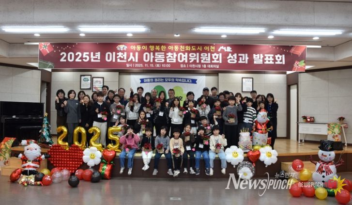 2025년 이천시 아동참여위원회 연간활동 성과발표회 개최