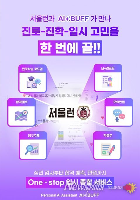 서울런 AI 진로‧진학 코치 서비스