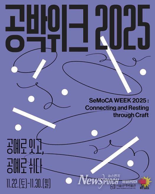 '공박위크 2025' 포스터