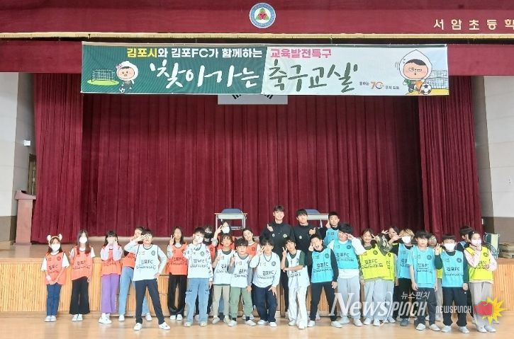 김포FC선수와 서암초등학교 학생들의 단체사진