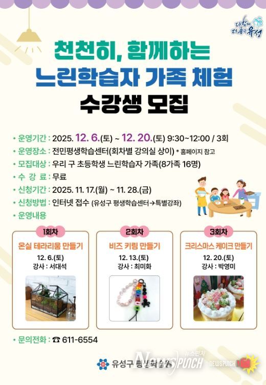 ‘천천히, 함께하는 느린학습자 가족 체험’ 프로그램 안내문