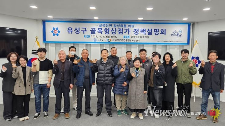 17일 유성구청 대회의실에서 진행된 ‘소상공인 정책 설명회’