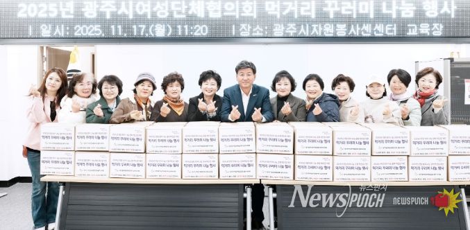 광주시여성단체협의회, 취약계층에 먹거리 꾸러미 40세트 전달