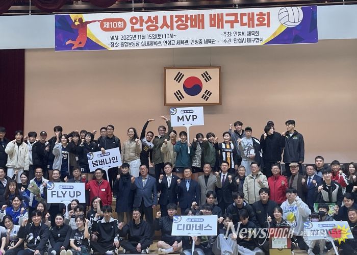 안성시장배 배구대회, 동호인들의 열정으로 성황리 마무리