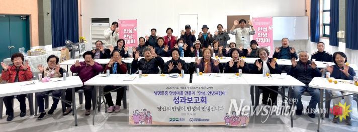 안성종합사회복지관, 생명존중 안심마을 만들기 ‘안성, 안녕지킴이’ 성과보고회 개최