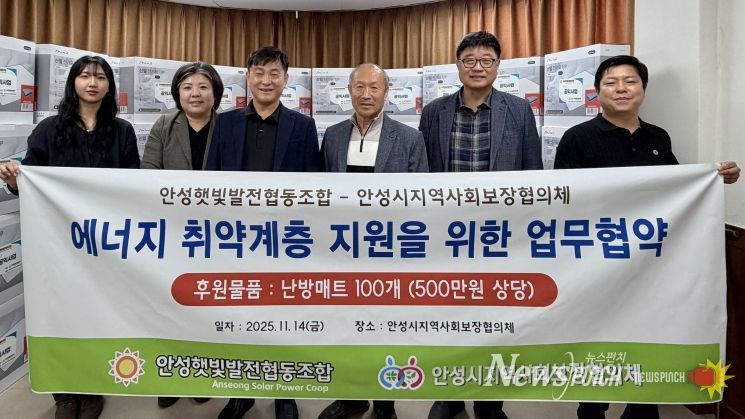 안성시지역사회보장협의체, 안성햇빛발전협동조합과 에너지 취약계층 겨울철 난방용품 지원 협약식 추진