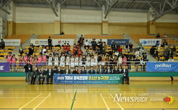2025 거제시체육회장배 유소년농구대회 성황리 개최