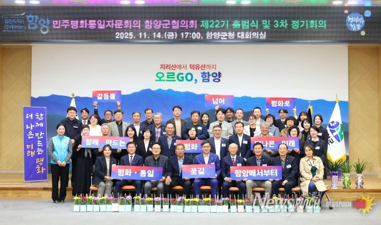 민주평통자문회의 함양군협의회 출범식