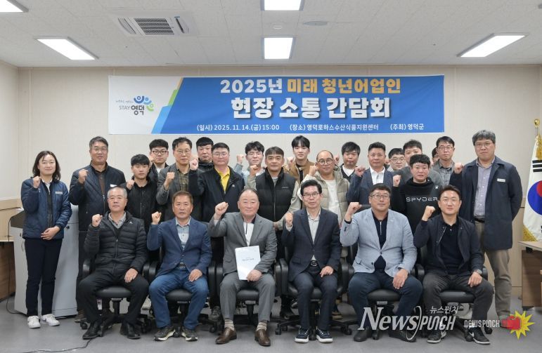 영덕군 청년 어업인 현장 소통 간담회 모습.