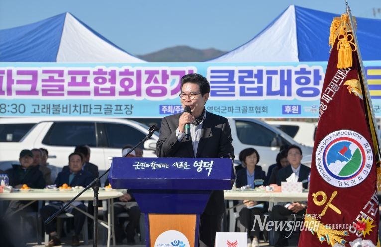 제1회 영덕군파크골프협회장기 클럽대항 파크골프대회.