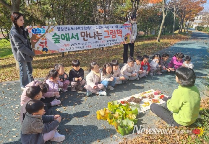 영광군립도서관, 숲속에서 그림책을 만나다!