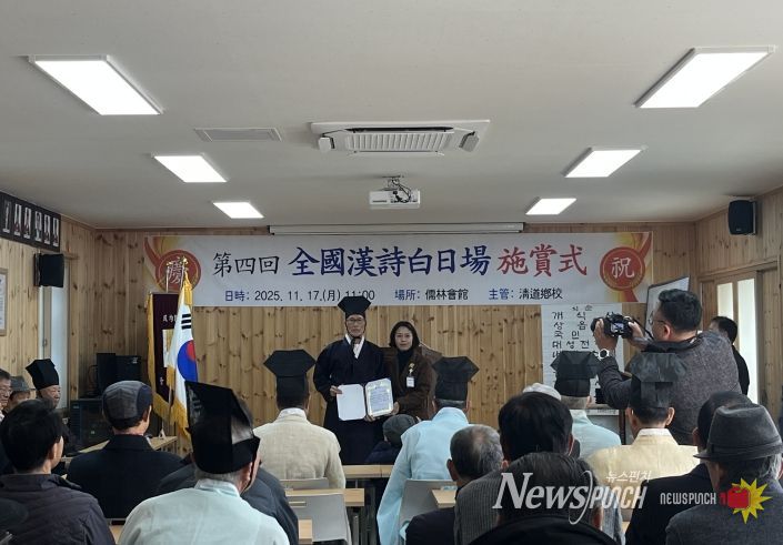 청도향교, 제4회 청도전국한시백일장 시상식 개최