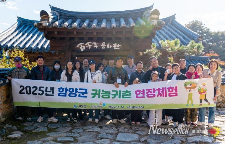 경남도 신규농업인, 함양에서 귀농귀촌의 꿈 키우다!