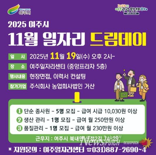 여주시, 지역 기업과 함께하는 11월 일자리드림데이 개최