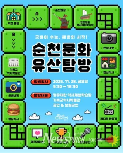 고3을 위한 순천문화유산탐방