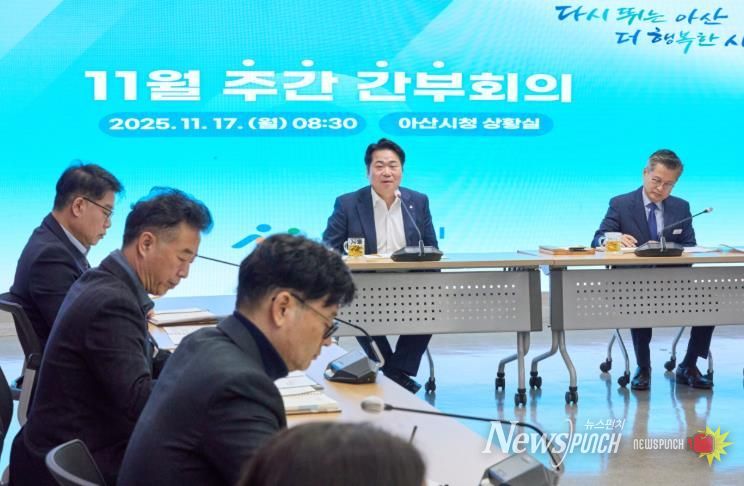 17일 열린 아산시 주간간부회의