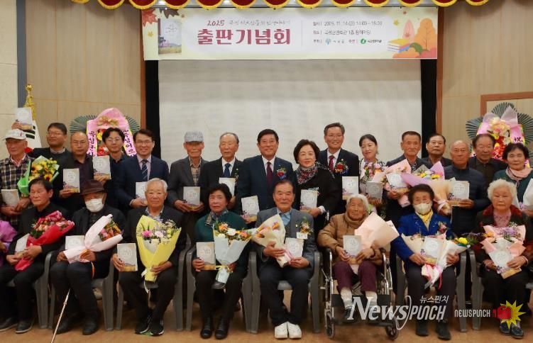 ‘2025년 곡성군 어르신들의 인생이야기’ 출판기념회