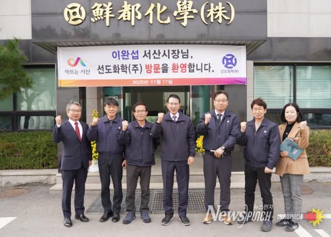 17일 이완섭 서산시장이 선도화학㈜을 방문했다. ②17일 이완섭 서산시장이 태경케미칼㈜을 방문했다.