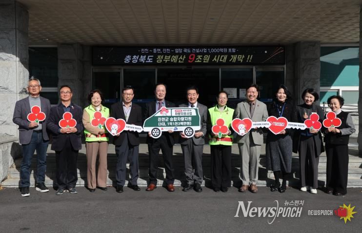 충북사회복지공동모금회, 진천군 관내 사회복지기관 차량 지원 전달식