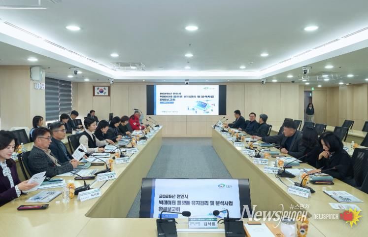 천안시가 17일 ‘빅데이터 플랫폼 유지관리 및 분석사업’ 완료보고회를 진행하고 있다.