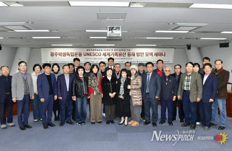 광주학생독립운동 기록물, UNESCO 세계기록유산 등재 추진