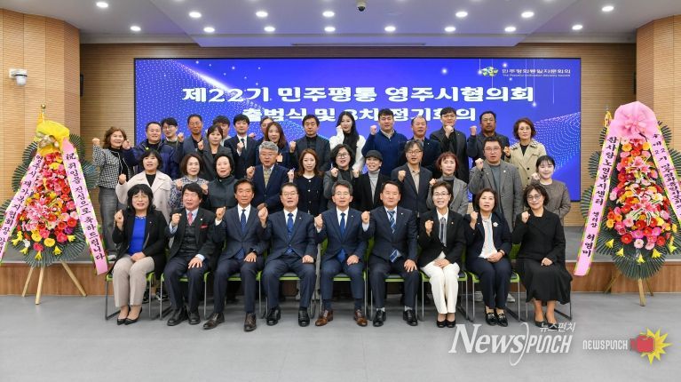 민주평화통일자문회의 영주시협의회 출범식 단체기념사진