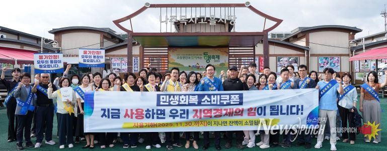 나주시가 지난 9월 29일 추석 명절을 앞두고 나주목사고을시장에서 지역경제 활성화를 위해 신속한 소비쿠폰 사용을 독려하는 캠페인을 진행했다.
